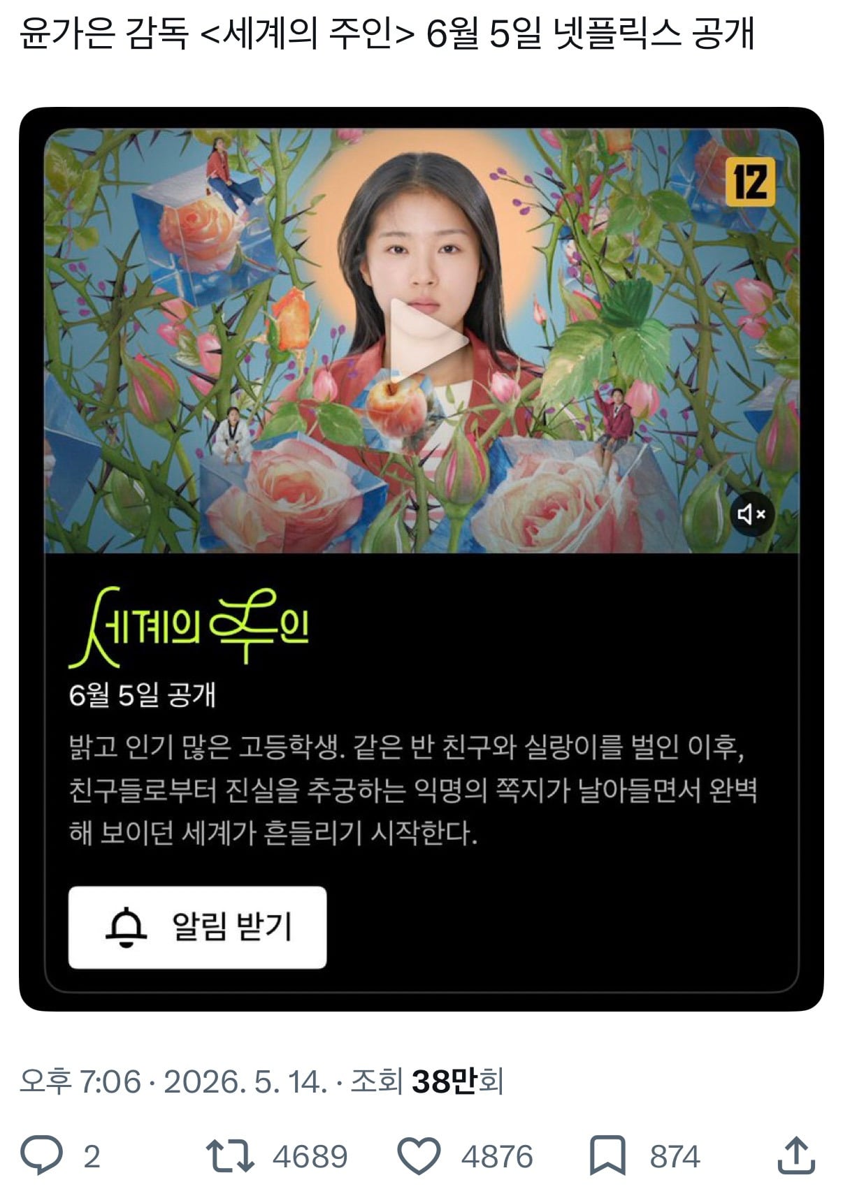 윤가은 감독 세계의 주인 넷플릭스 공개 예정 | 인스티즈
