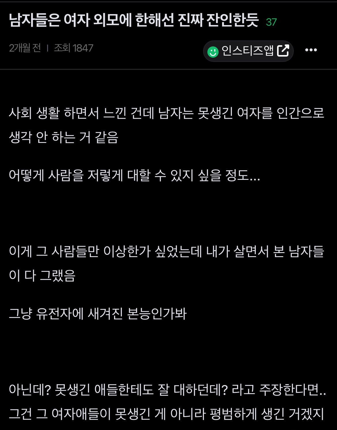 남자들은 여자 외모에 한해 진짜 잔인한 듯 | 인스티즈