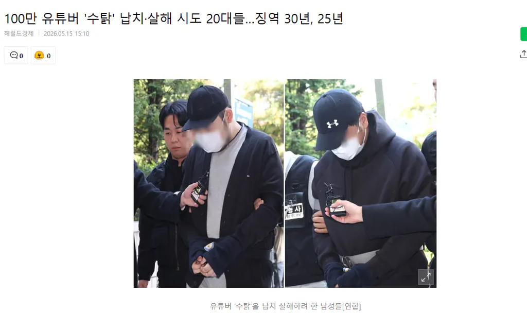 스트리머 수탉 살인미수범 1심 재판결과 | 인스티즈