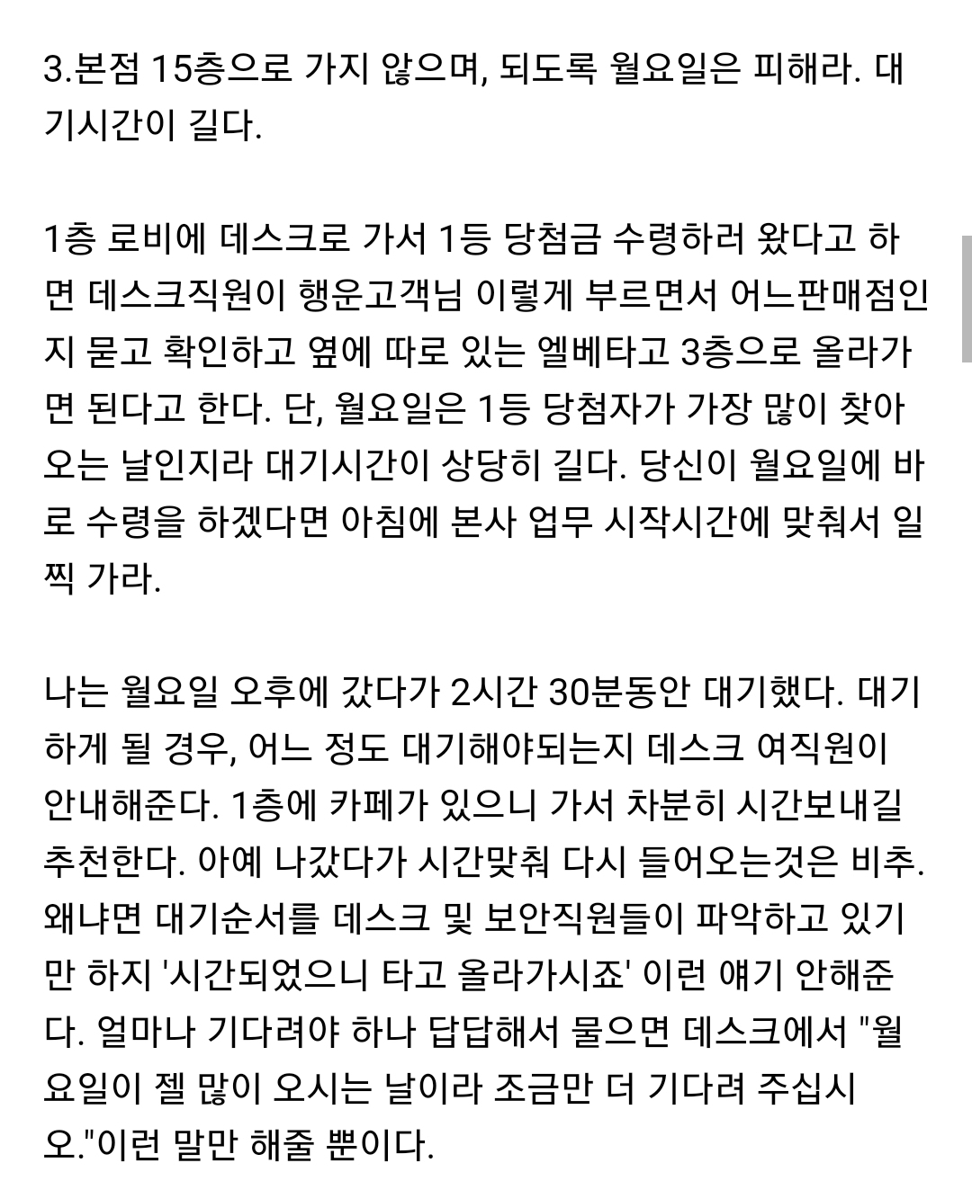 잠시 후 로또1등 당첨 전 숙지사항 | 인스티즈