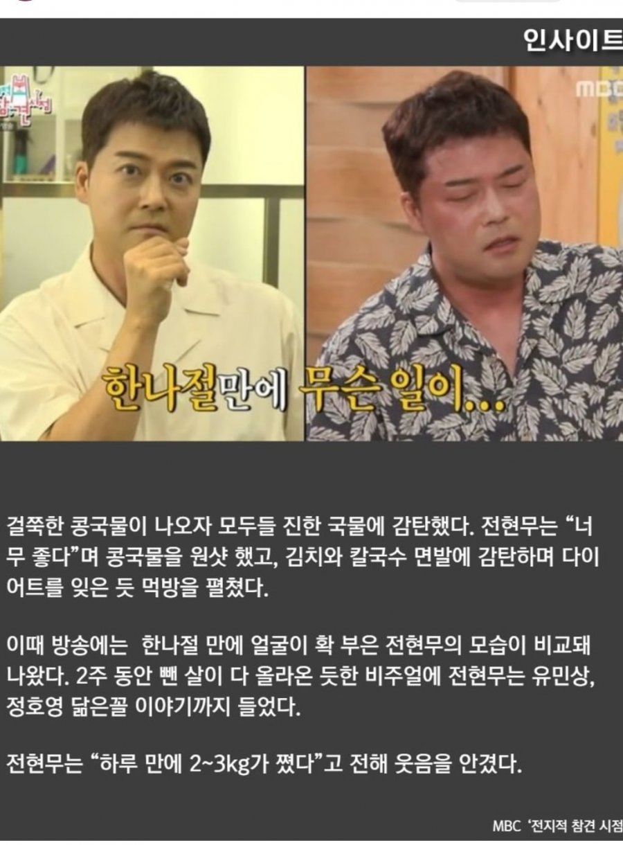 전현무 탄수화물 섭취 전후 | 인스티즈