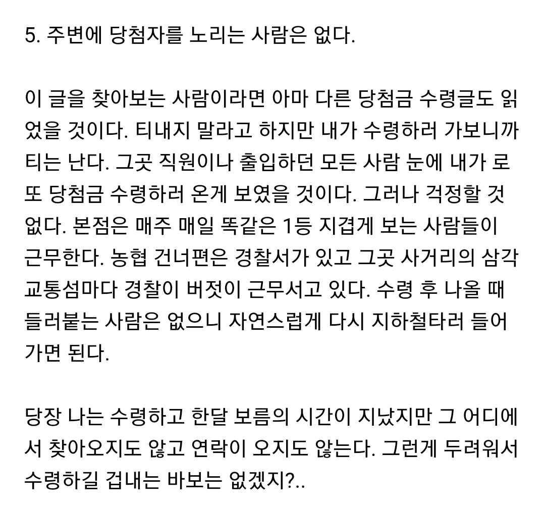 잠시 후 로또1등 당첨 전 숙지사항 | 인스티즈