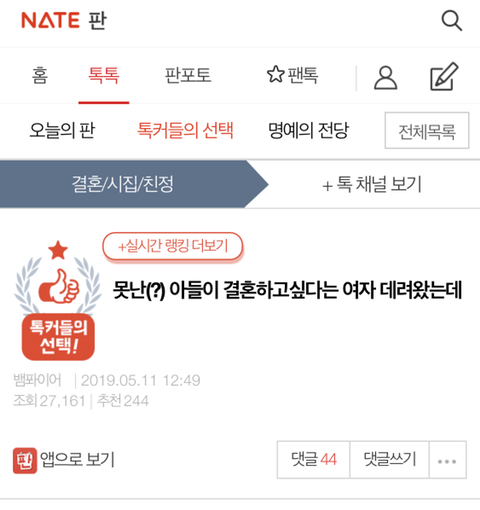 못난(?) 아들이 결혼하고싶다는 여자 데려왔는데 | 인스티즈