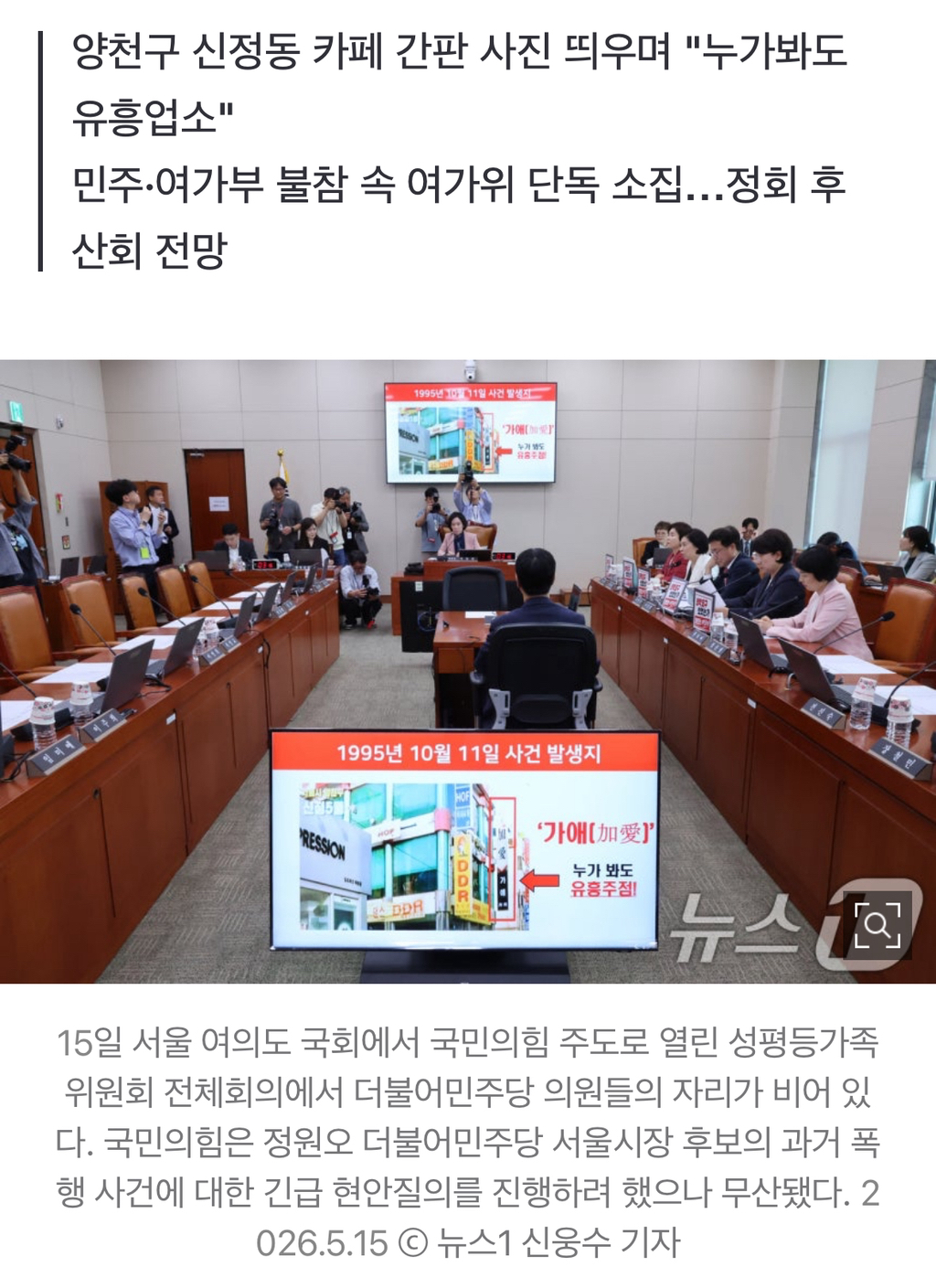 국힘, 정원오 음주폭행 사건 당시 업소 사진 공개하며 압박 | 인스티즈