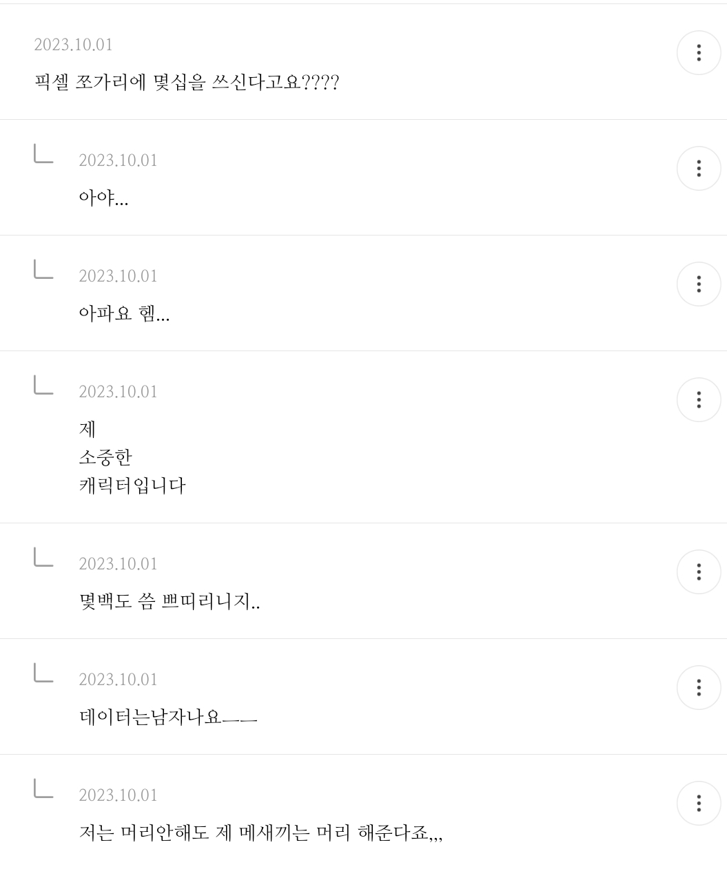 [♡] 남친 은행 기록 봤는데 주기적으로 | 인스티즈
