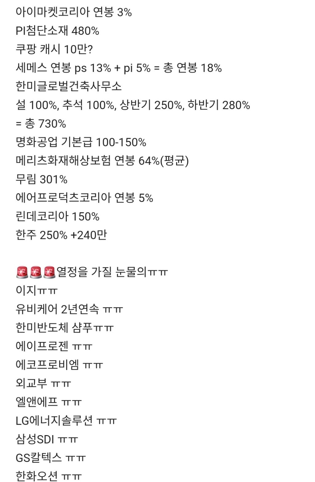 블라인드에서 공유중인 올해 기업별 성과급...jpg | 인스티즈