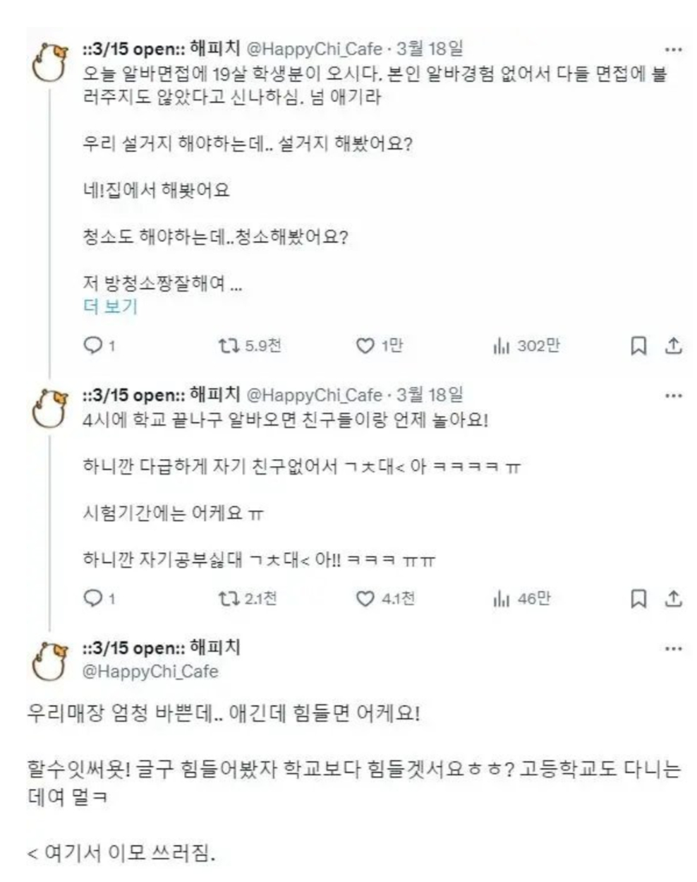19살에 인생 첫 면접 보러온 알바생 | 인스티즈