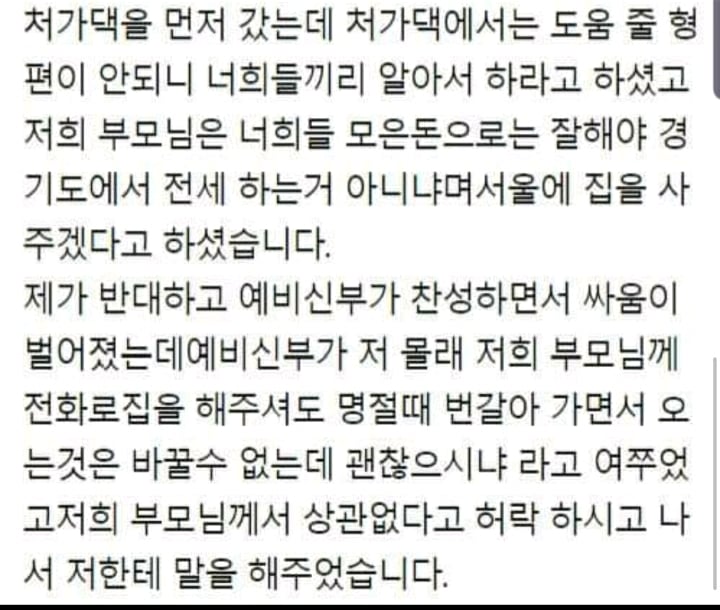 친정에 돈 드린다는 예비신부 파혼해도 될까요 | 인스티즈