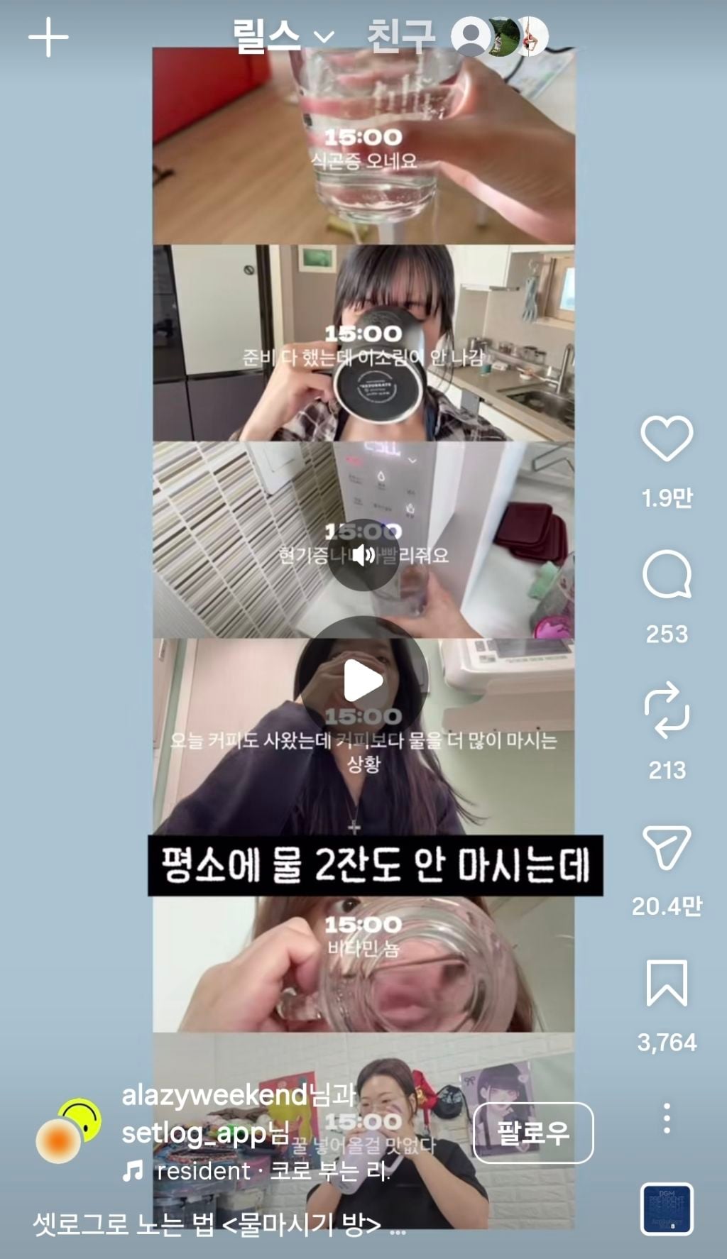 젊은이들 똑똑하다. 한시간마다 물먹는 셋로그 함 | 인스티즈