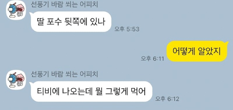 딸 !!! 혹시 오늘 야구장 갔어...??? | 인스티즈