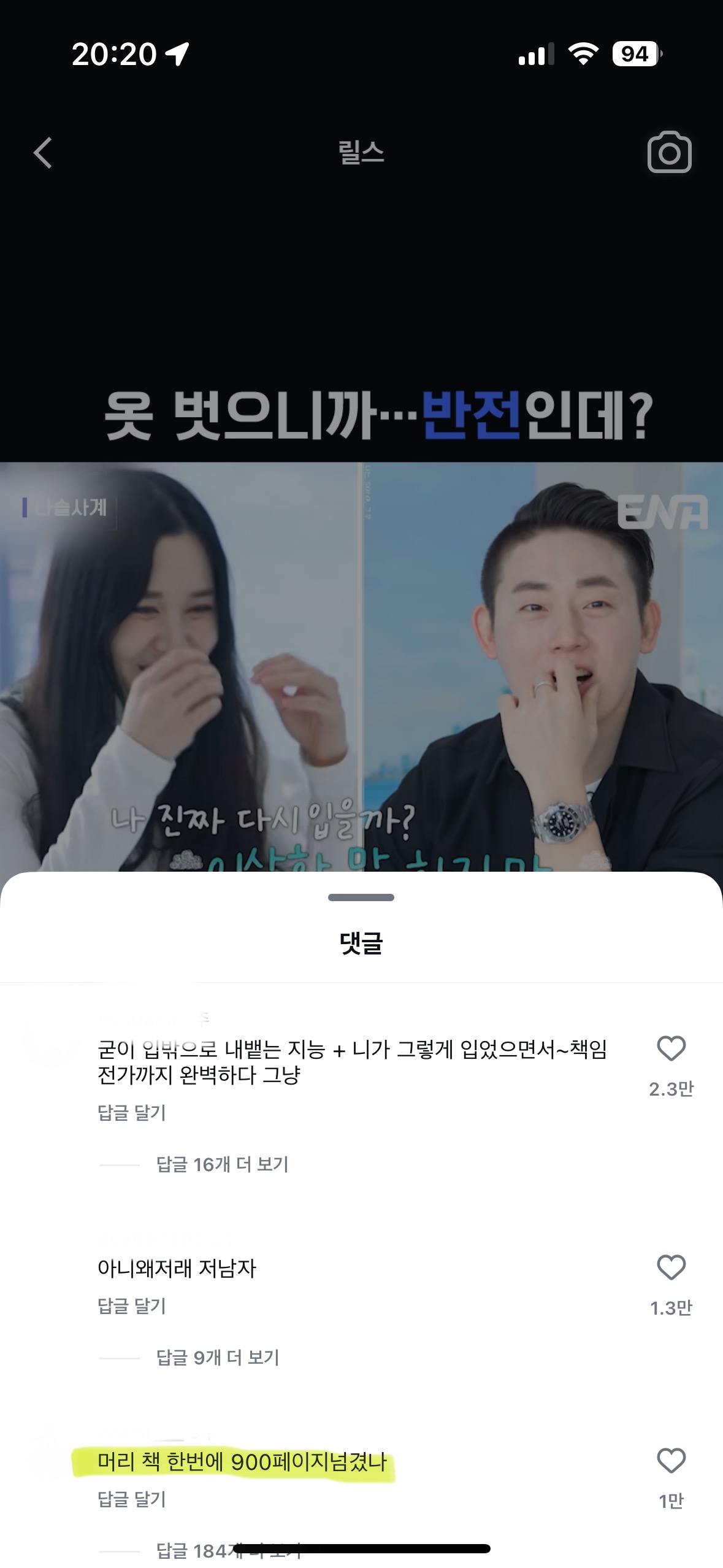 아 나솔사계 이 인스타댓글 정말웃기다ㅜㅋㅋㅋㅋㅋ | 인스티즈