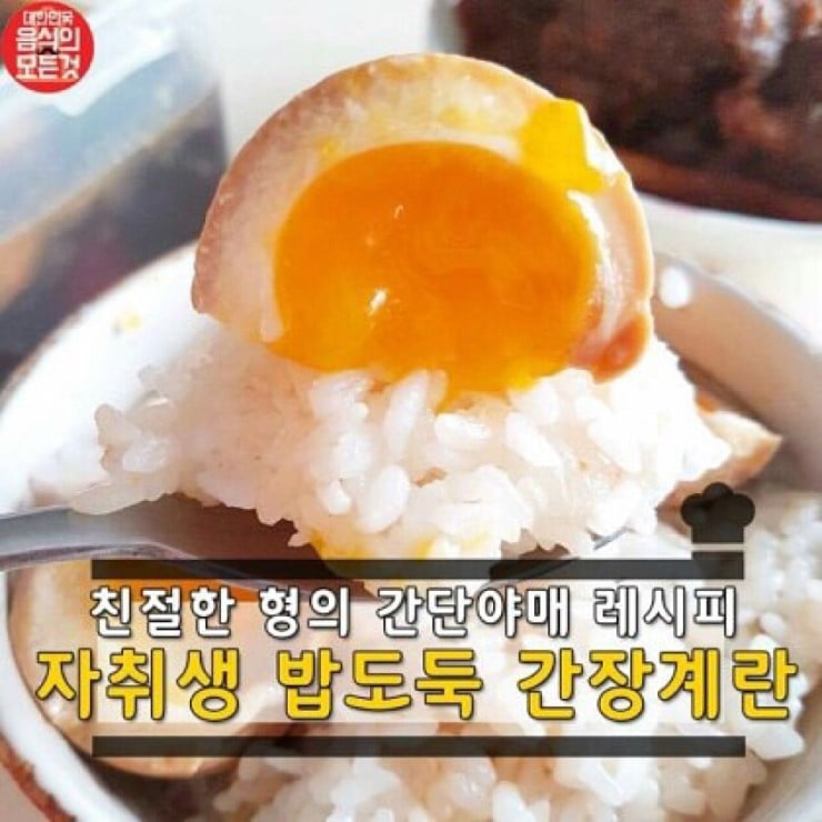 일본라멘에 들어가는 간장계란 레시피...jpg | 인스티즈