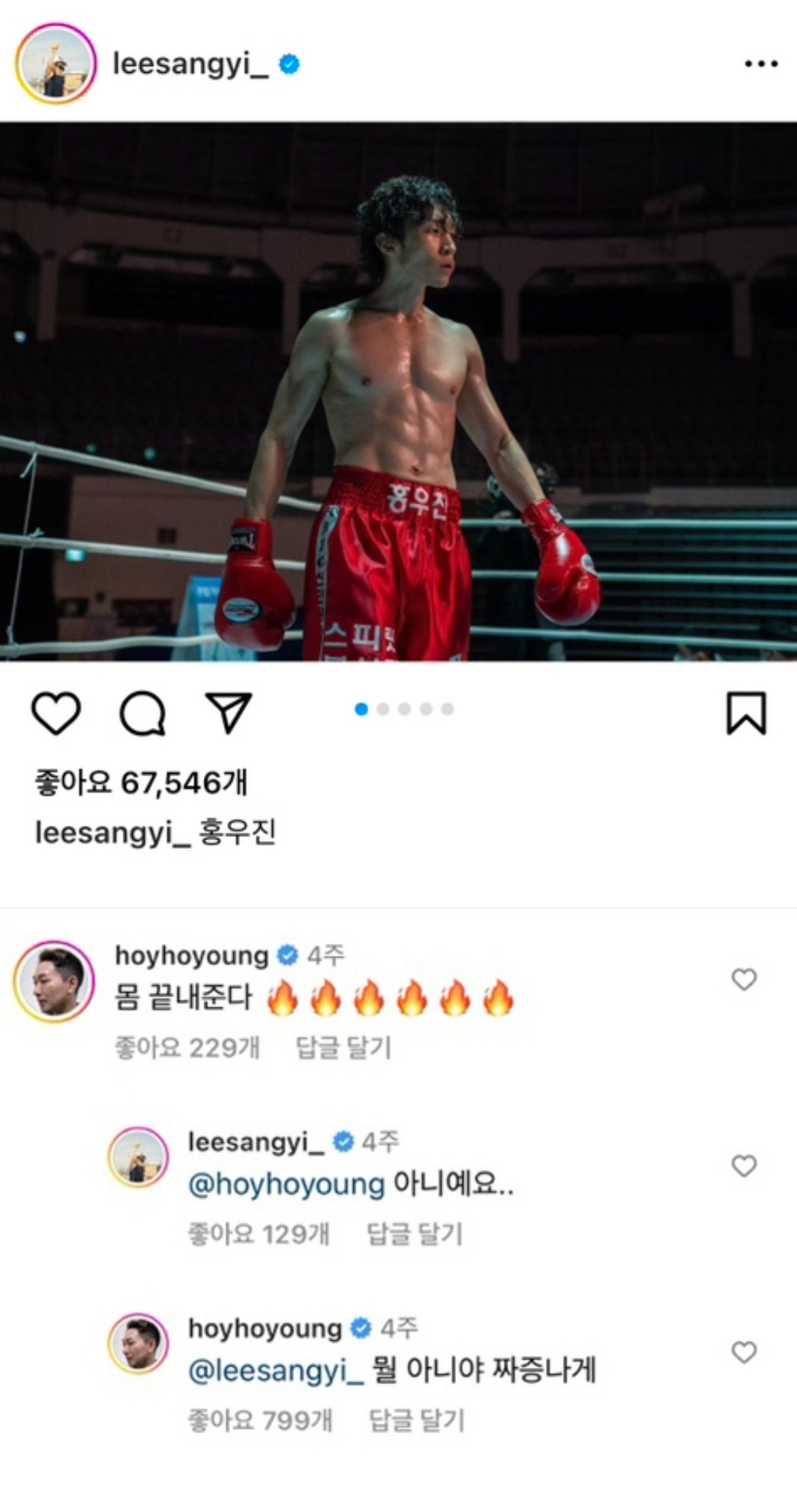 이상이 인스타에 댓글 남긴 김호영 | 인스티즈