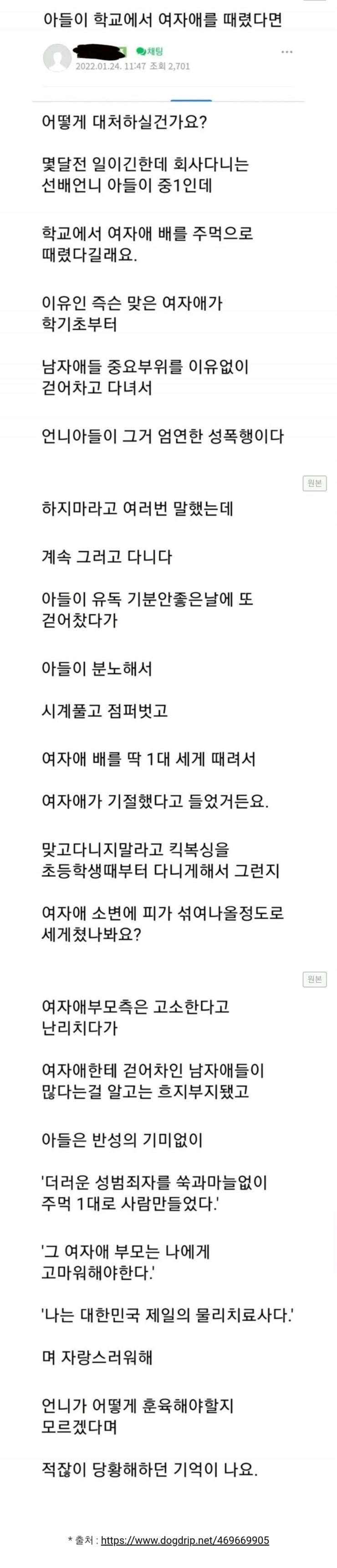 아들이 학교에서 여자애 때림 | 인스티즈