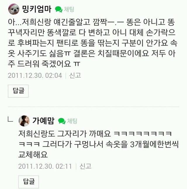 아니 똥팬티가 정상입니까 | 인스티즈
