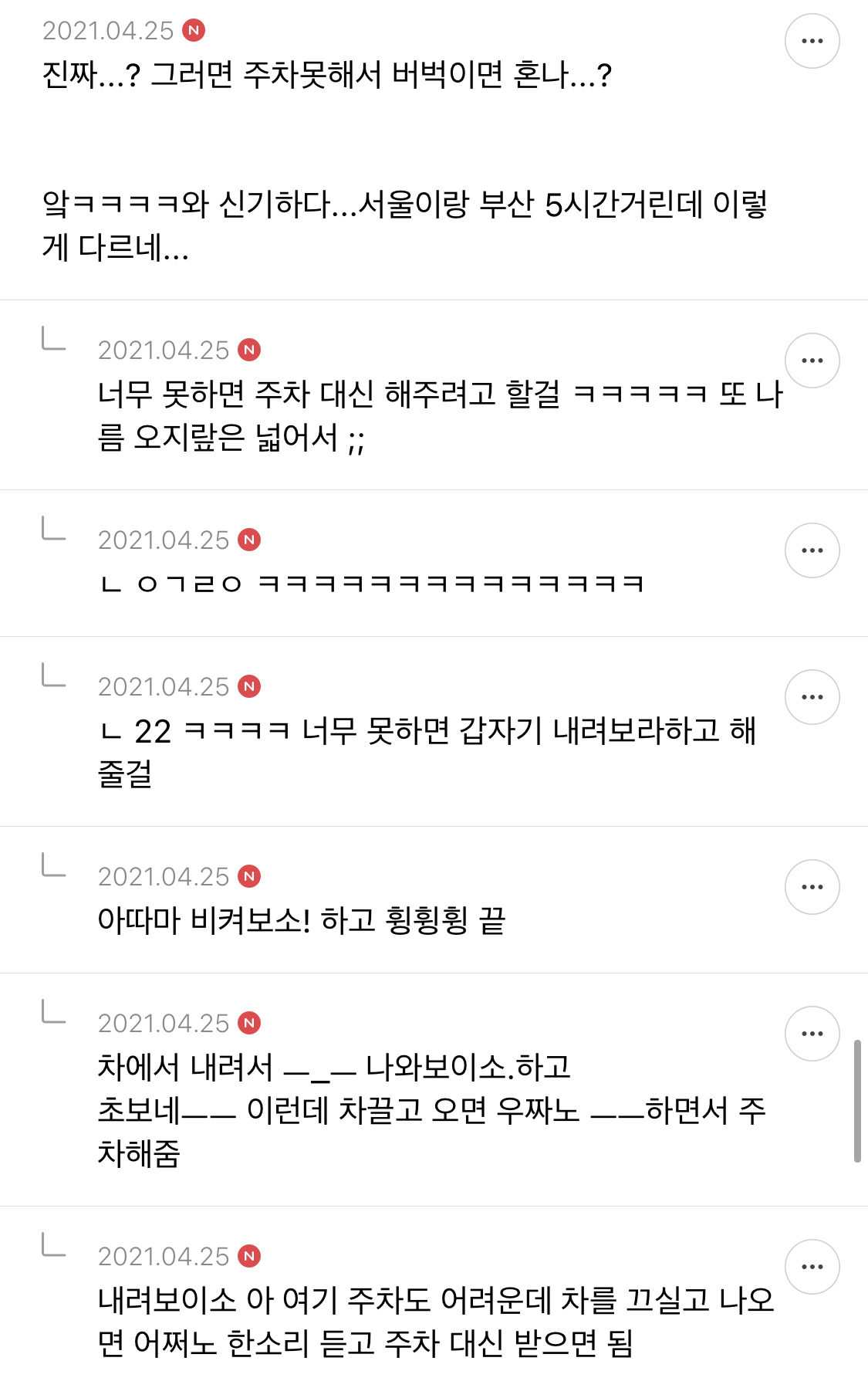 부산 말고 다른 지역은 진짜 안 이러는지 궁금한 달글 캡쳐 | 인스티즈