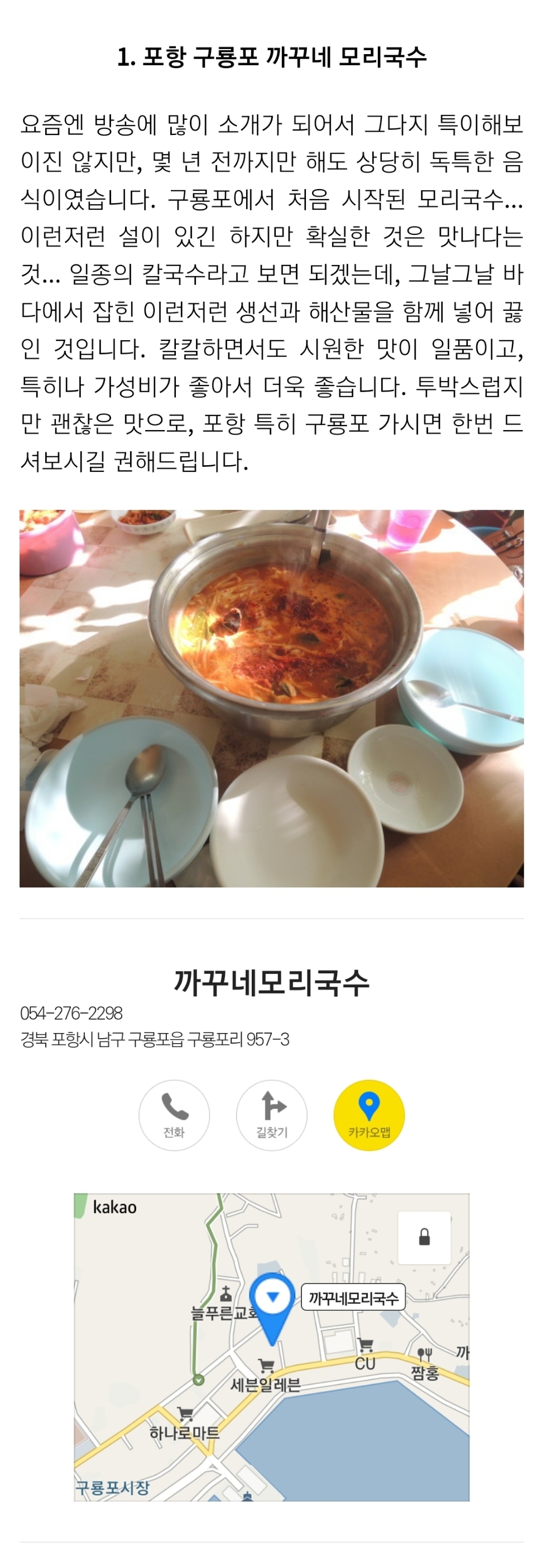 경상북도 포항 맛집 다 들어와 😎 29곳 | 인스티즈