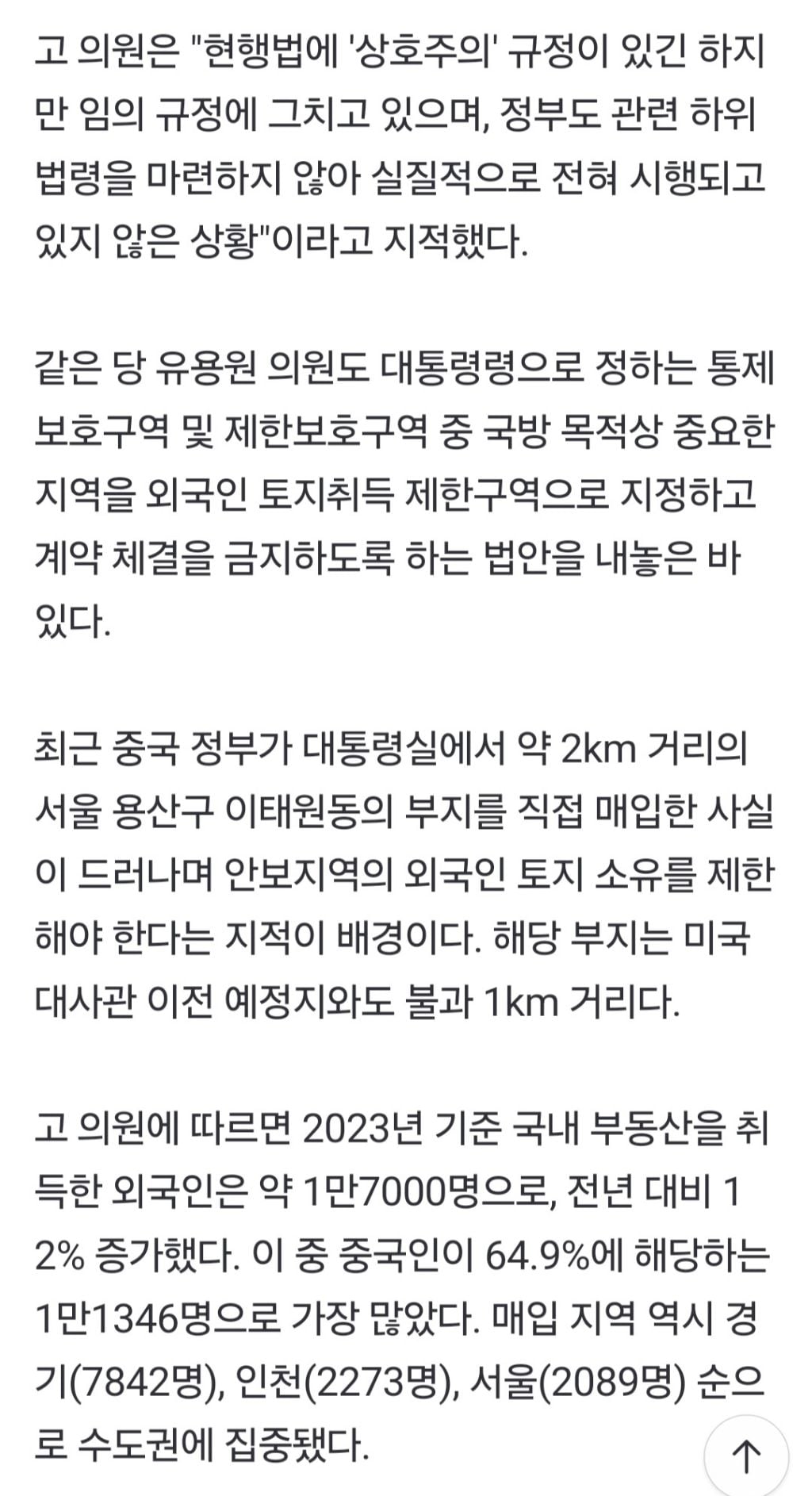 대통령실 코앞까지 사들였다…중국인 부동산 쇼핑에 '초비상' | 인스티즈