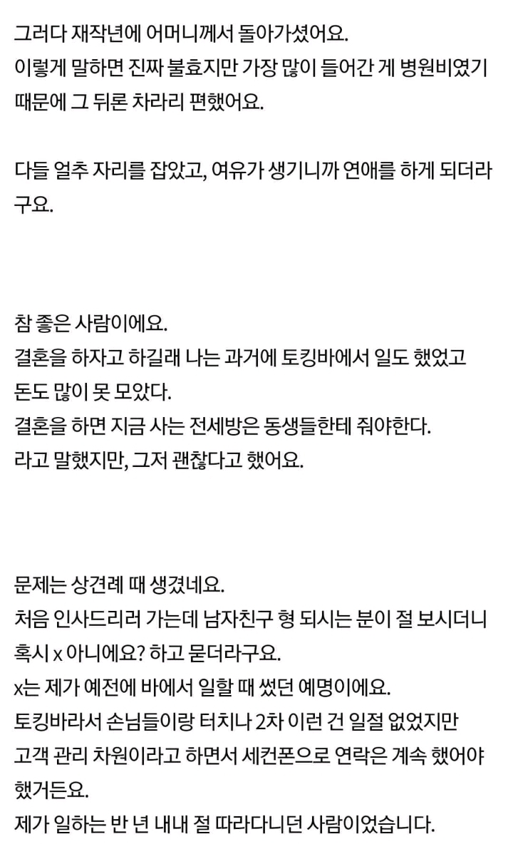 제 과거때문에 파혼하려고 합니다 | 인스티즈