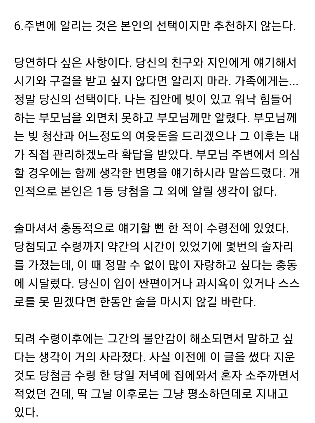 잠시 후 로또1등 당첨 전 숙지사항 | 인스티즈