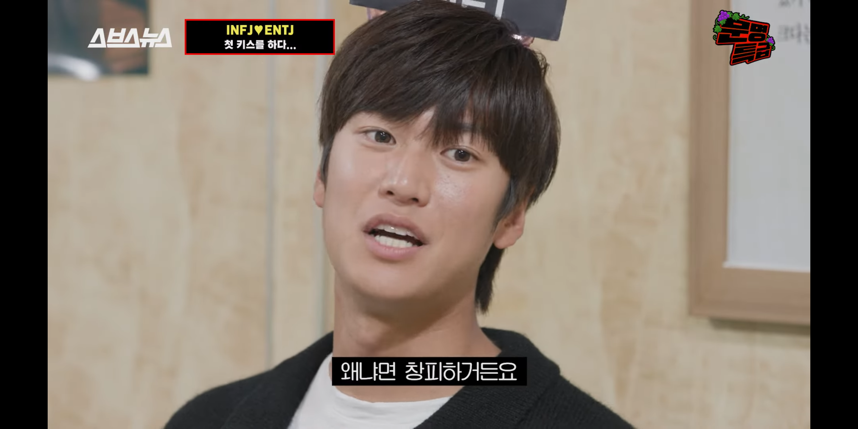 연인 사이 상황극하는 ENTJ 여진구 X INFJ 나인우 | 인스티즈
