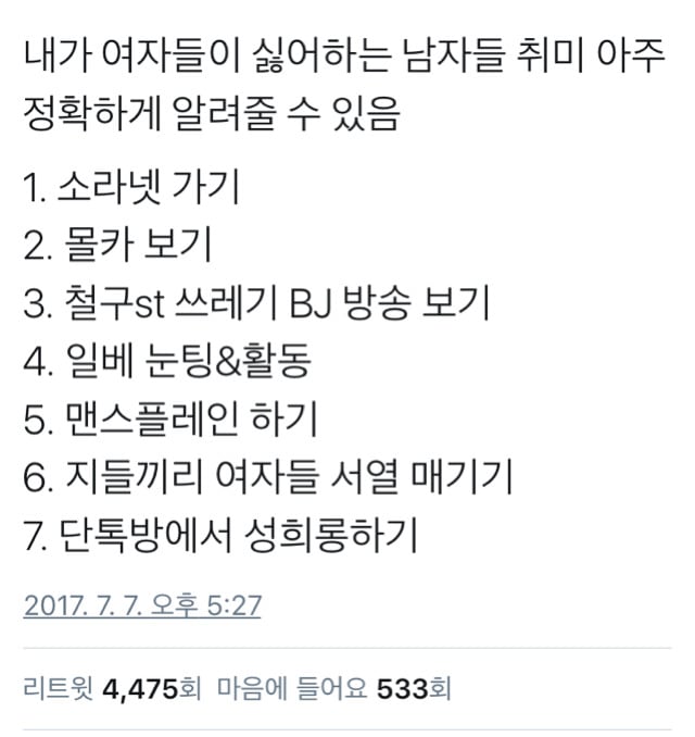 여자들이 싫어하는 남자 취미 | 인스티즈