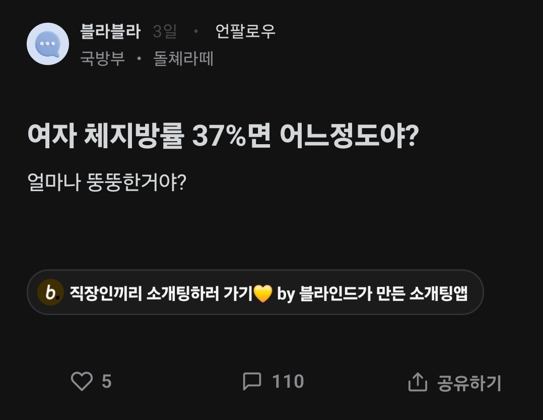 여자 체지방률 37%면 어느 정도야? | 인스티즈