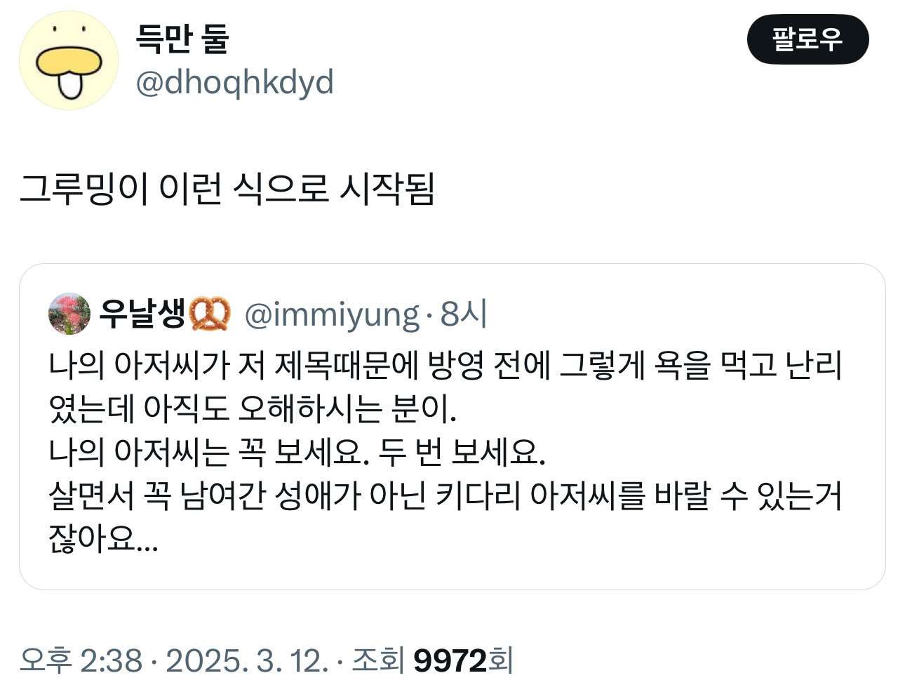김새론 얘기하는데 누가 뭐가 문제냐길래 너네 12살 딸이 24살 남자랑 연락하고 썸타도 괜찮냐니까 욕하고 난리남 | 인스티즈