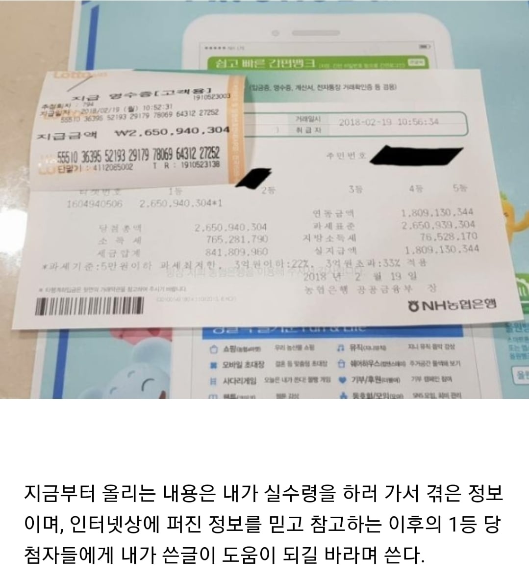 잠시 후 로또1등 당첨 전 숙지사항 | 인스티즈