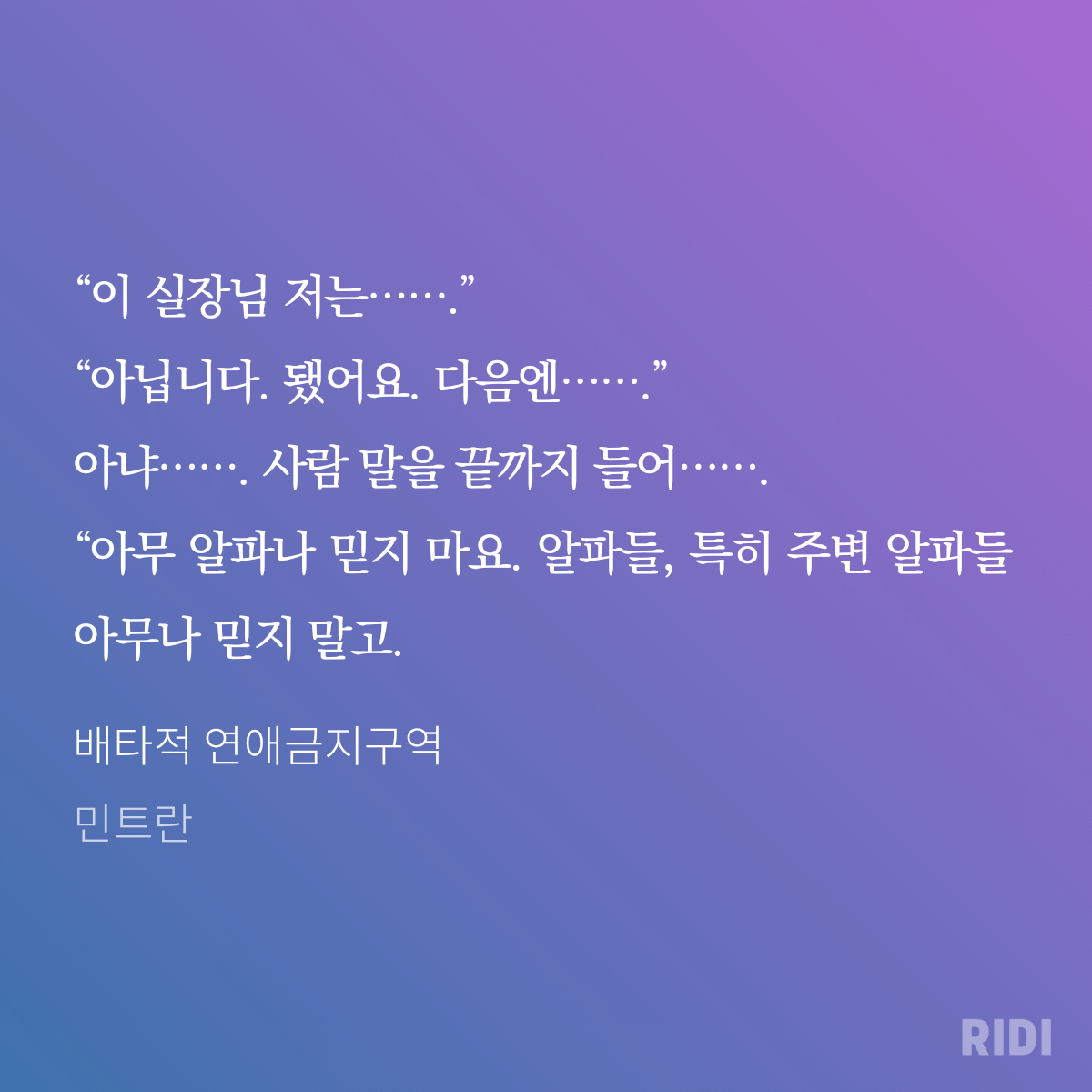 오메가버스 세계관 속 전지적 베타 시점인 BL소설 | 인스티즈