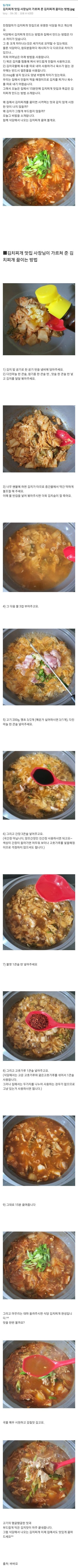 친정 엄마가 알려준 식당 김치찌개 레시피 | 인스티즈