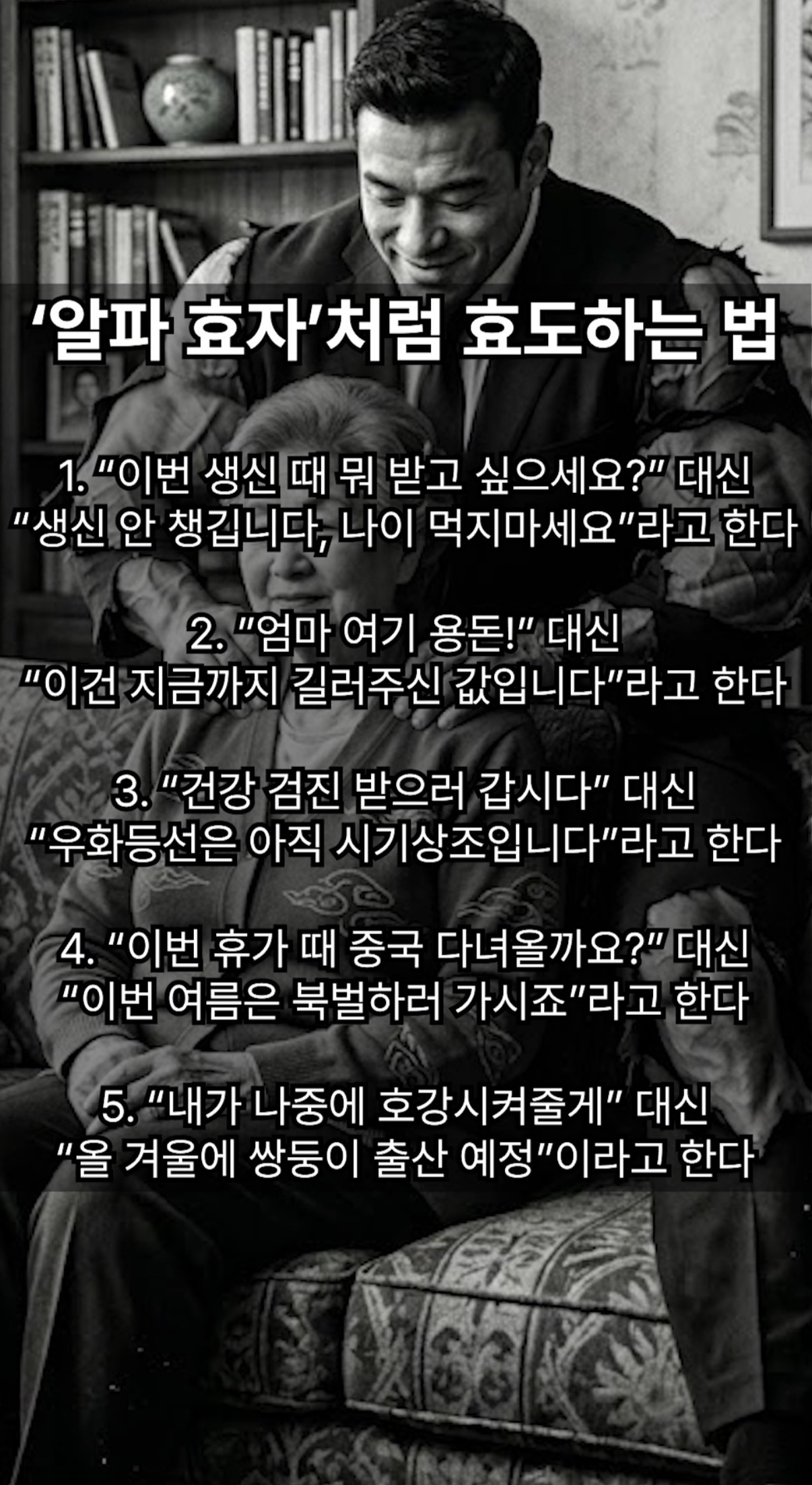 알파메일식 효도하는 법 | 인스티즈
