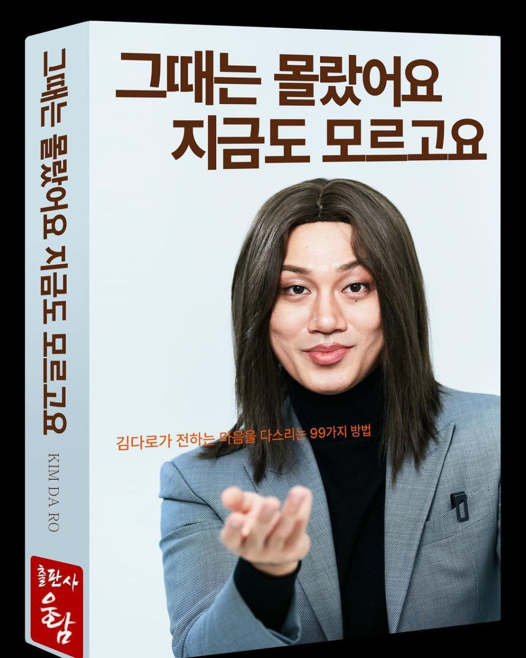 다나카 김경욱의 새로운 부캐 공개 | 인스티즈