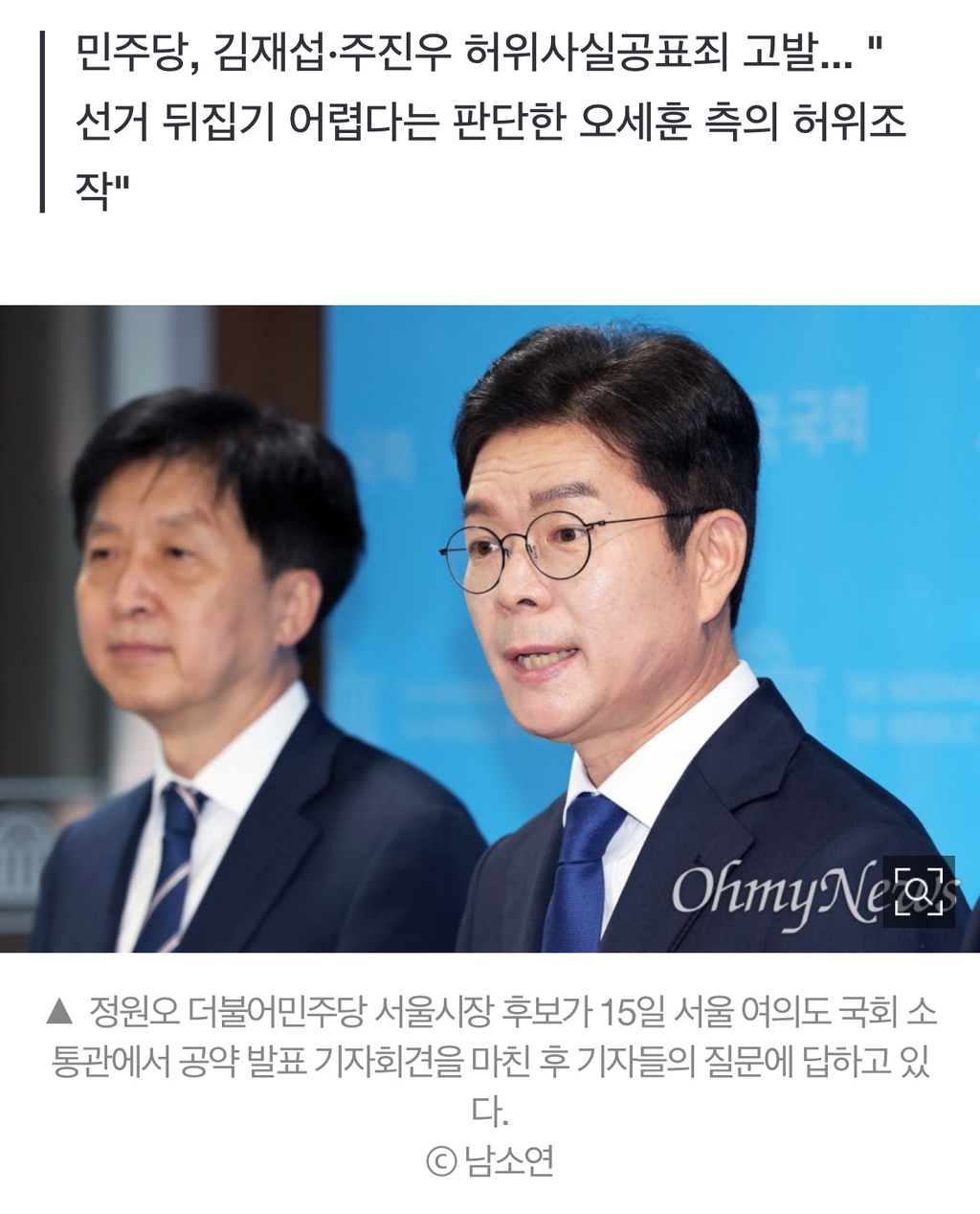 정원오, 국힘 '외박 강요' 주장에 "반드시 법적 책임지게 될 것" | 인스티즈