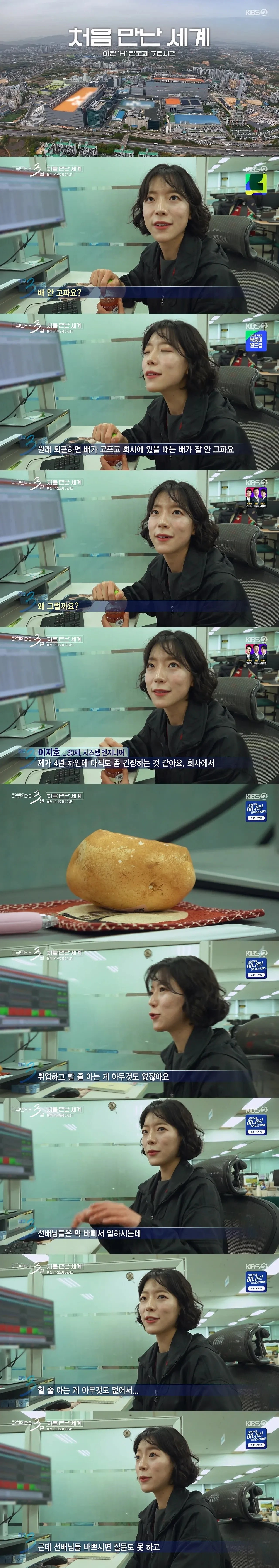 이천 하이닉스 엔지니어 책상에 감자가 있는 이유.jpg | 인스티즈