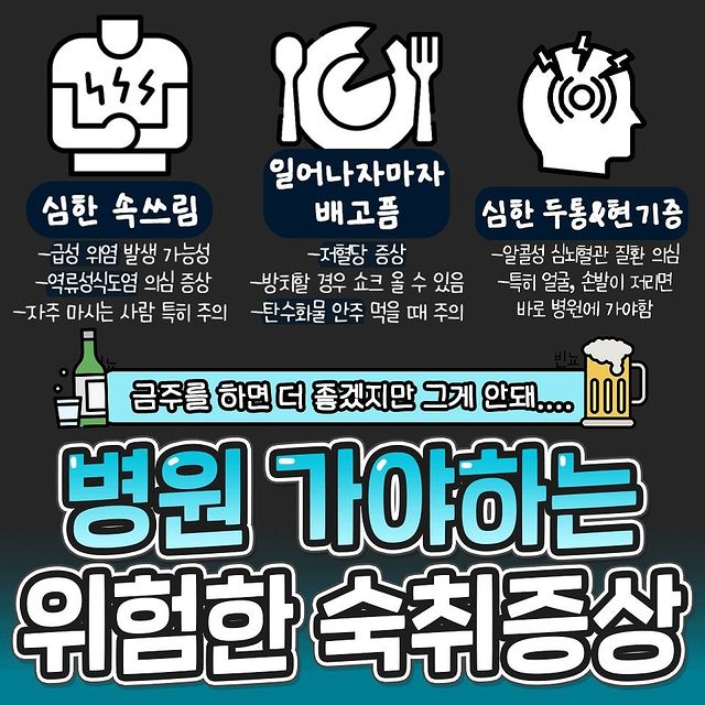 당장 병원 가야하는 숙취증상 | 인스티즈