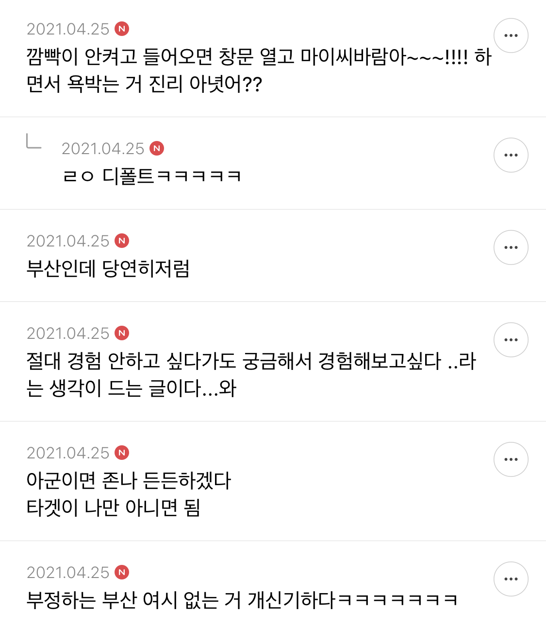 부산 말고 다른 지역은 진짜 안 이러는지 궁금한 달글 캡쳐 | 인스티즈
