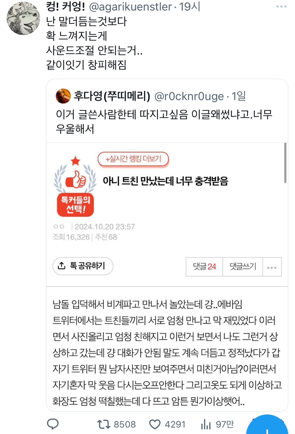트친 만났는데 너무 충격받음 | 인스티즈
