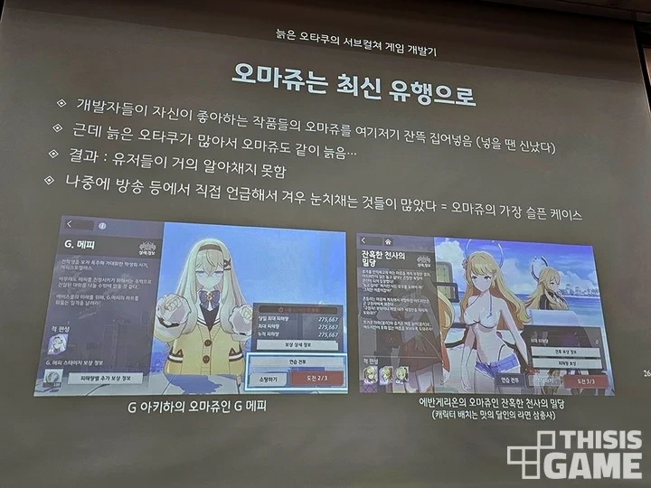서브컬쳐 게임 PD의 강연내용 | 인스티즈