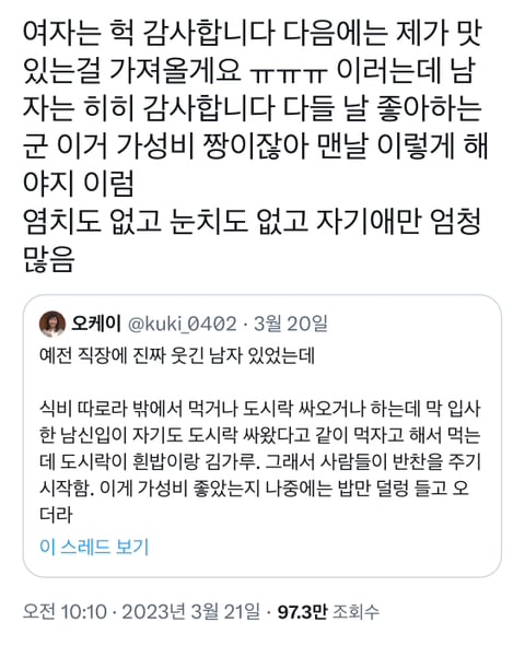 예전 직장에 진짜 웃긴 남자 있었는데 | 인스티즈