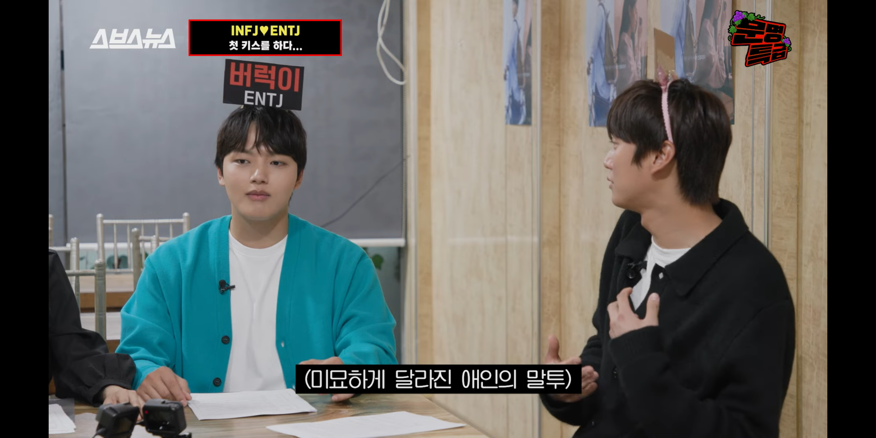 연인 사이 상황극하는 ENTJ 여진구 X INFJ 나인우 | 인스티즈