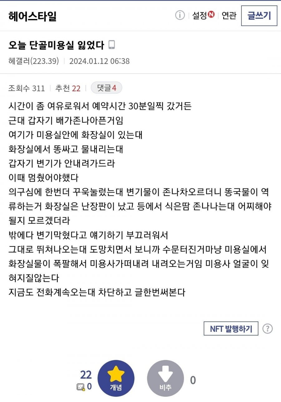 단골미용실 잃었다 | 인스티즈