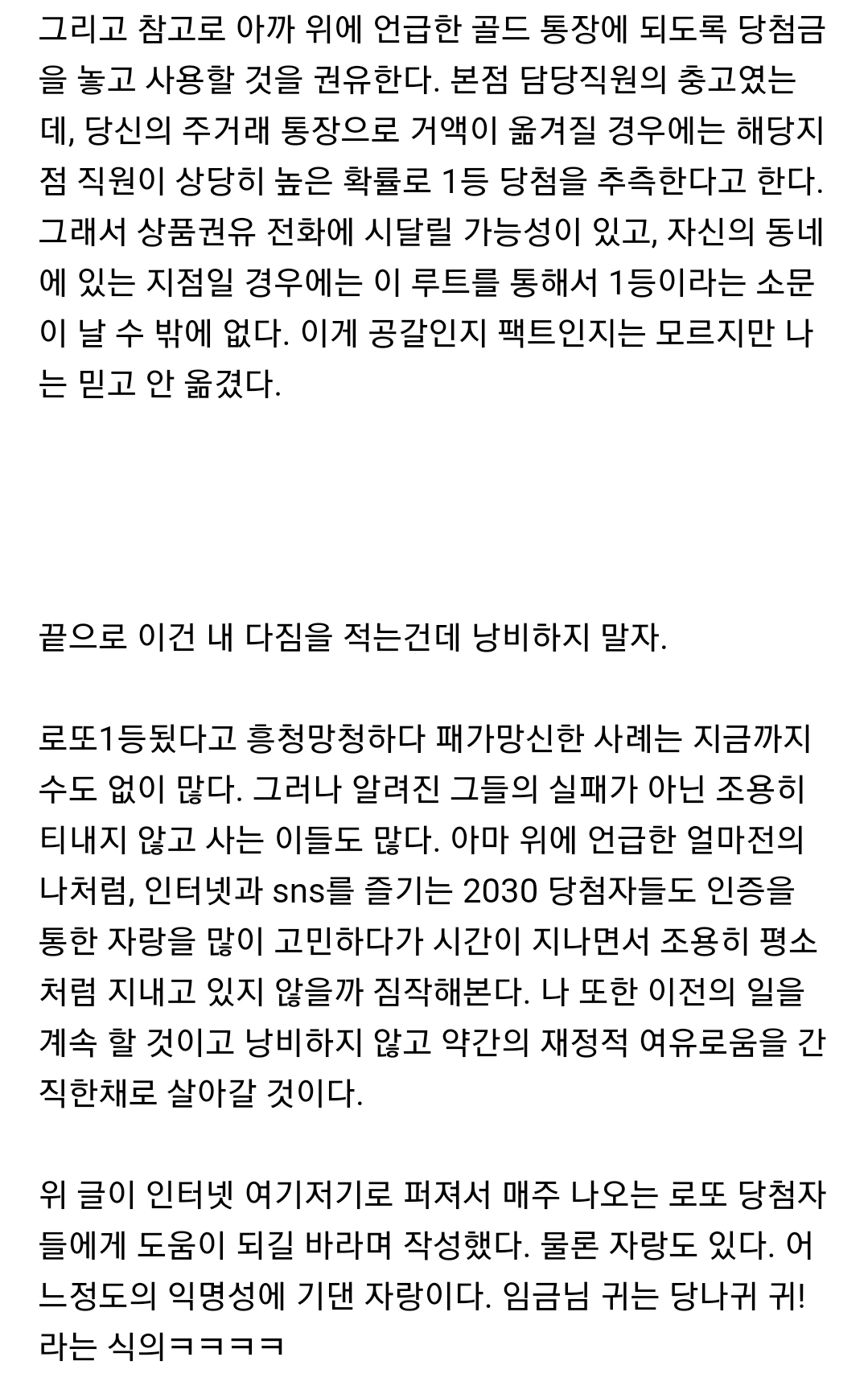 잠시 후 로또1등 당첨 전 숙지사항 | 인스티즈