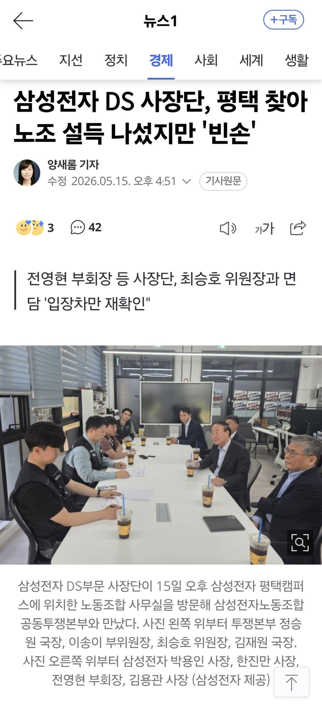 삼성전자 DS 사장단, 평택 찾아 노조 설득 나섰지만 '빈손' (찐 빈손) | 인스티즈
