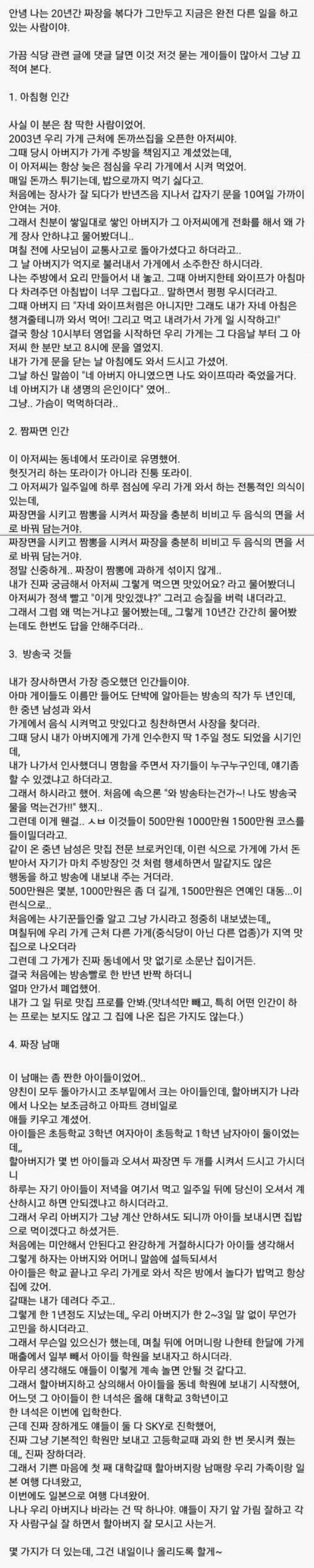 20년간 중국집 했던 사람이 말하는 손님들 | 인스티즈