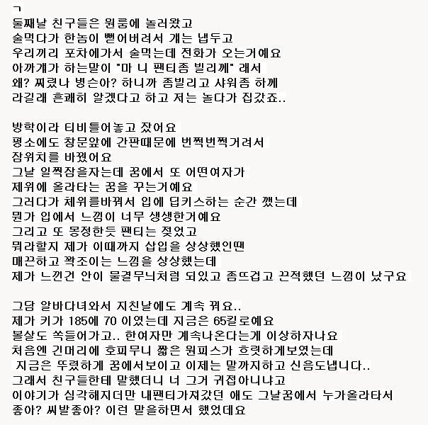 매일밤 여자 귀신과 ㅅㅅ한썰 | 인스티즈
