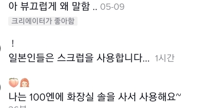 여자들의 거시기 씻는 법 🥰 (틱톡 주의) | 인스티즈