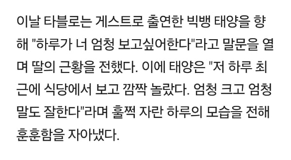 '타블로 딸' 16살 하루, 폭풍성장 근황…"엄청 크고, 말도 잘하더라" | 인스티즈