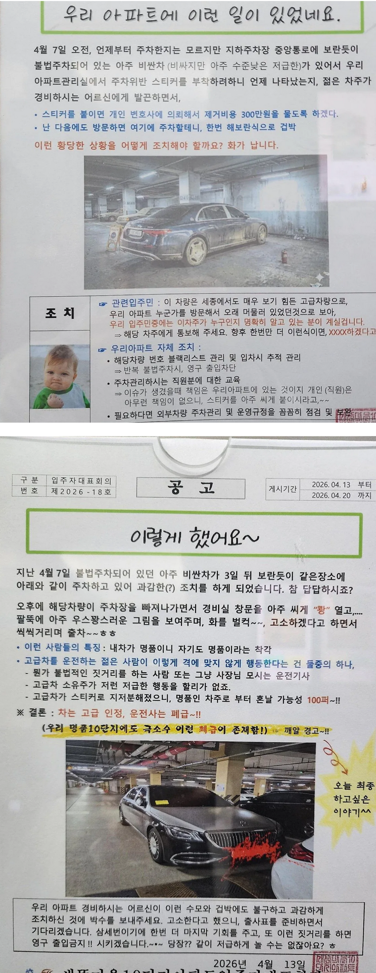 개진상 폐급 불법주차 참교육 해버린 아파트 | 인스티즈