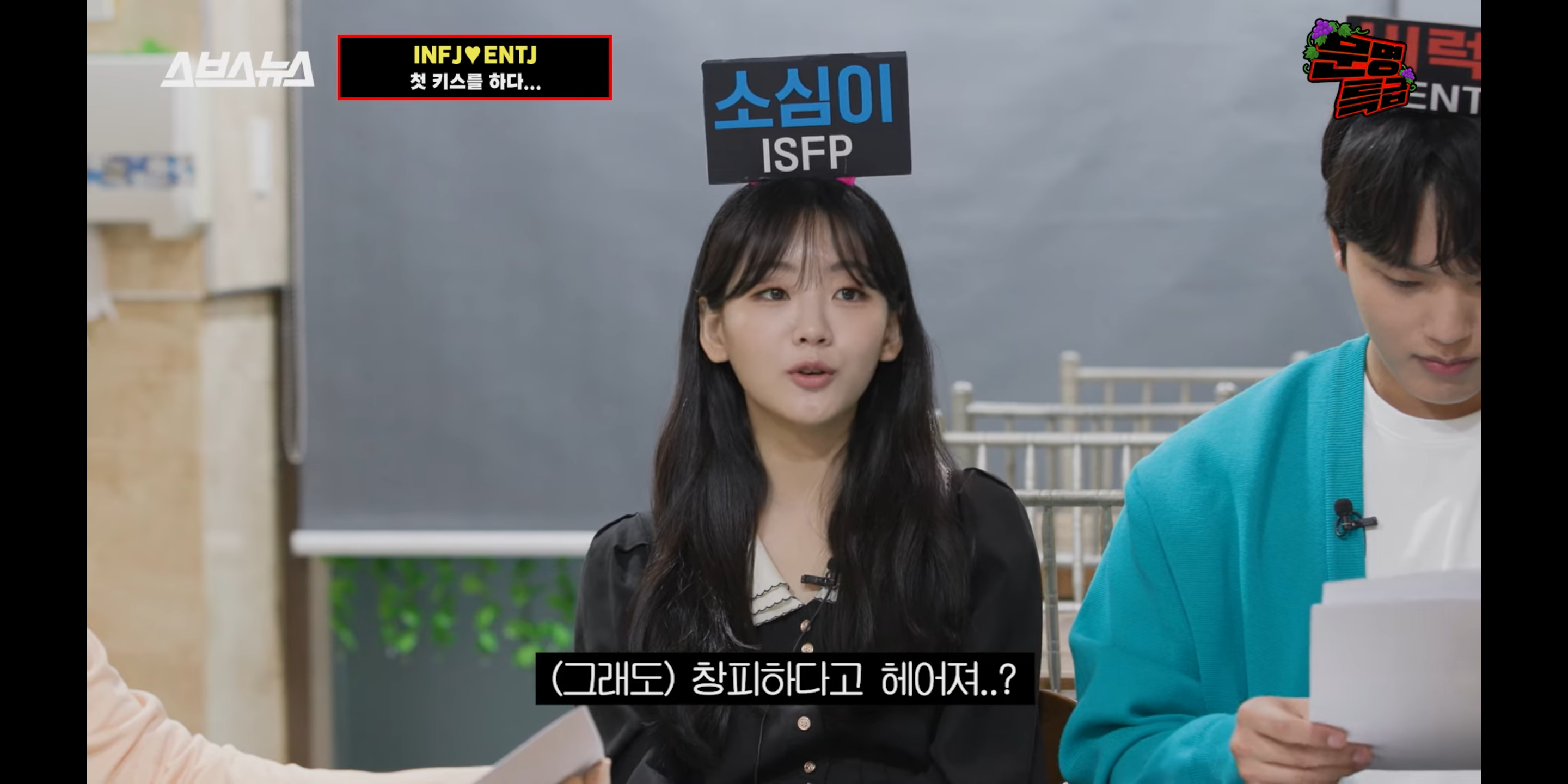 연인 사이 상황극하는 ENTJ 여진구 X INFJ 나인우 | 인스티즈